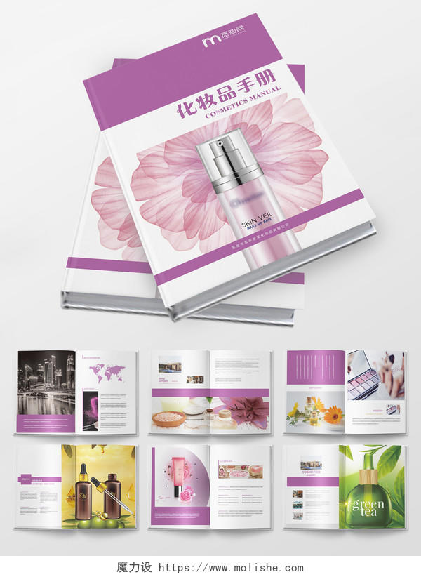 紫色清新化妆品画册封面